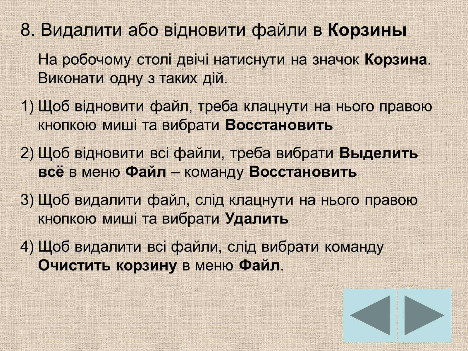 Презентація на тему «Операційна система» (варіант 1) - Слайд #13