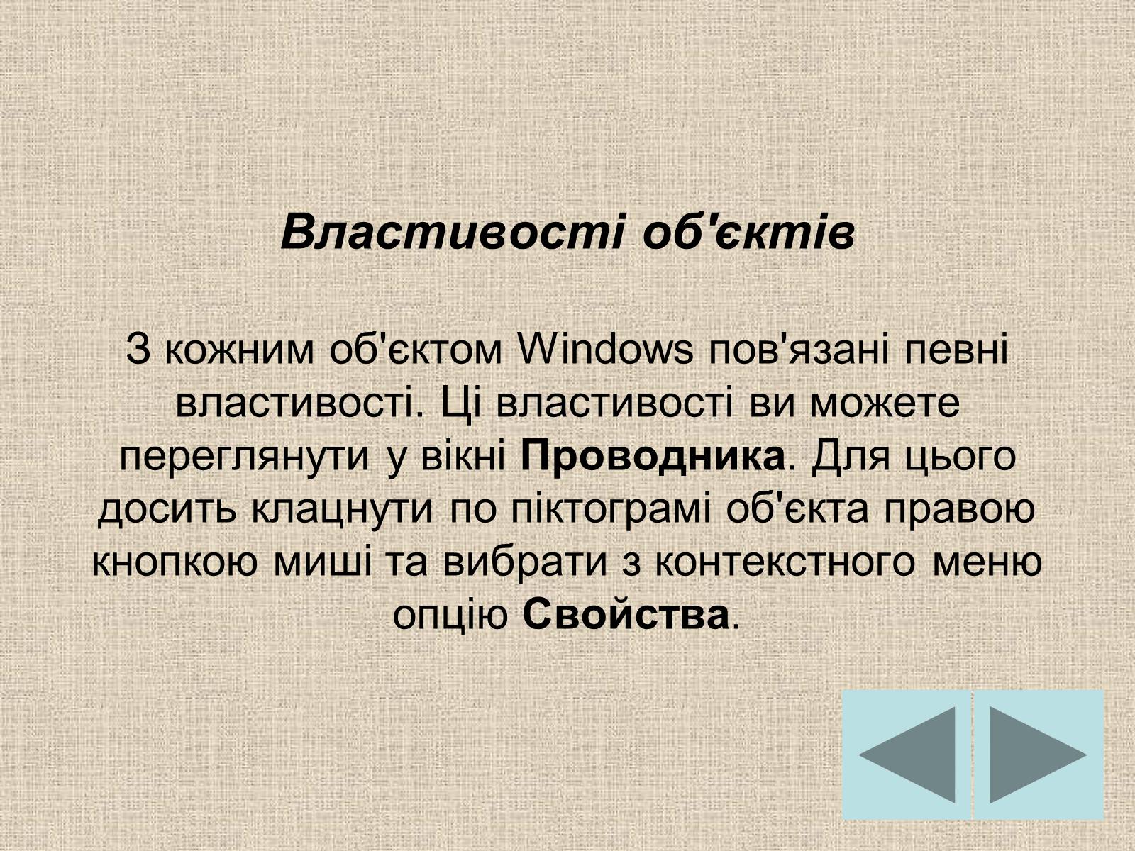 Презентація на тему «Операційна система» (варіант 1) - Слайд #14