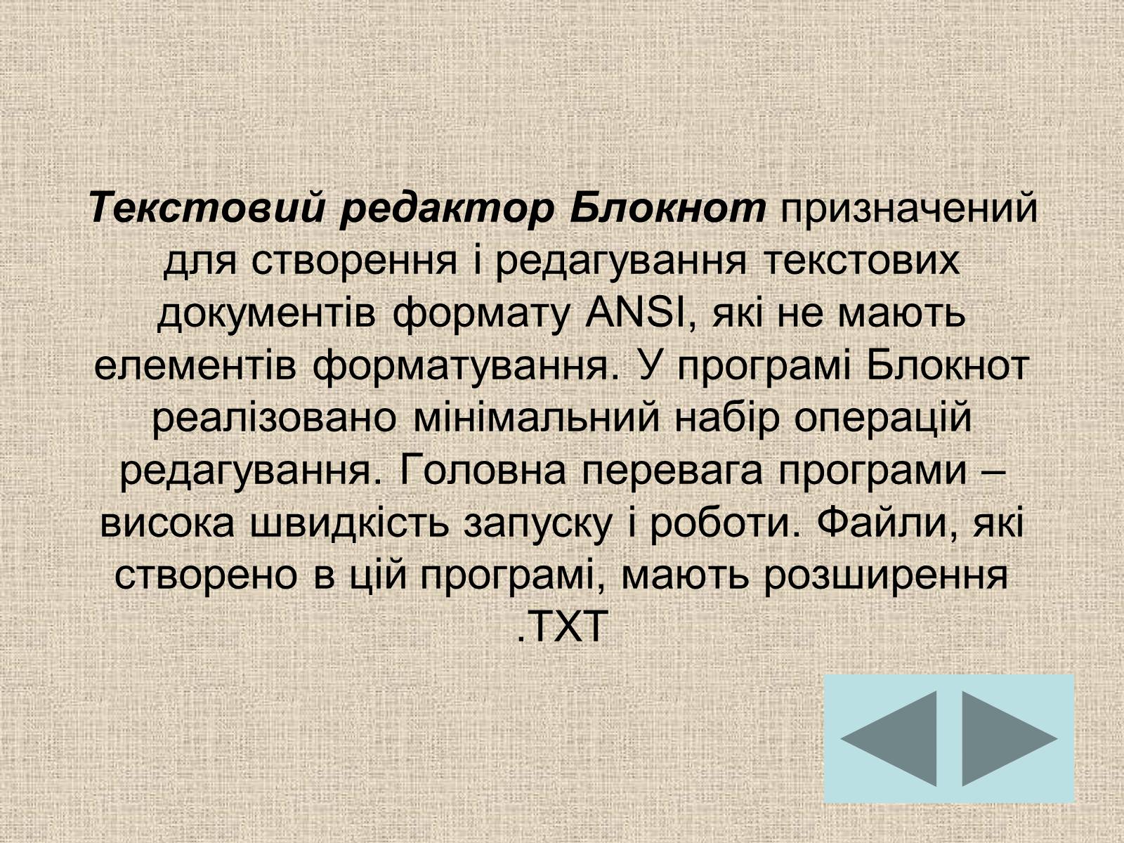 Презентація на тему «Операційна система» (варіант 1) - Слайд #30