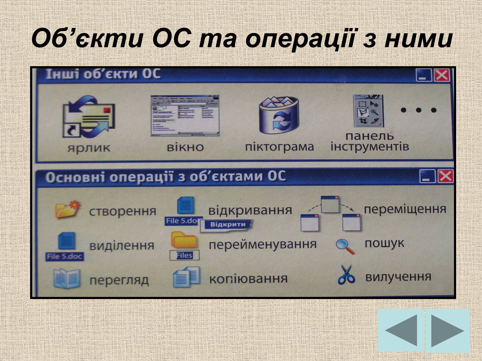 Презентація на тему «Операційна система» (варіант 1) - Слайд #8