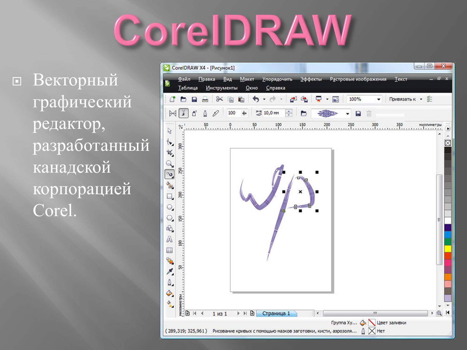 Coreldraw векторы. Графические редакторы векторной графики. Гибридные графические редакторы. Презентация на тему графические редакторы. Векторные графические редакторы презентация.