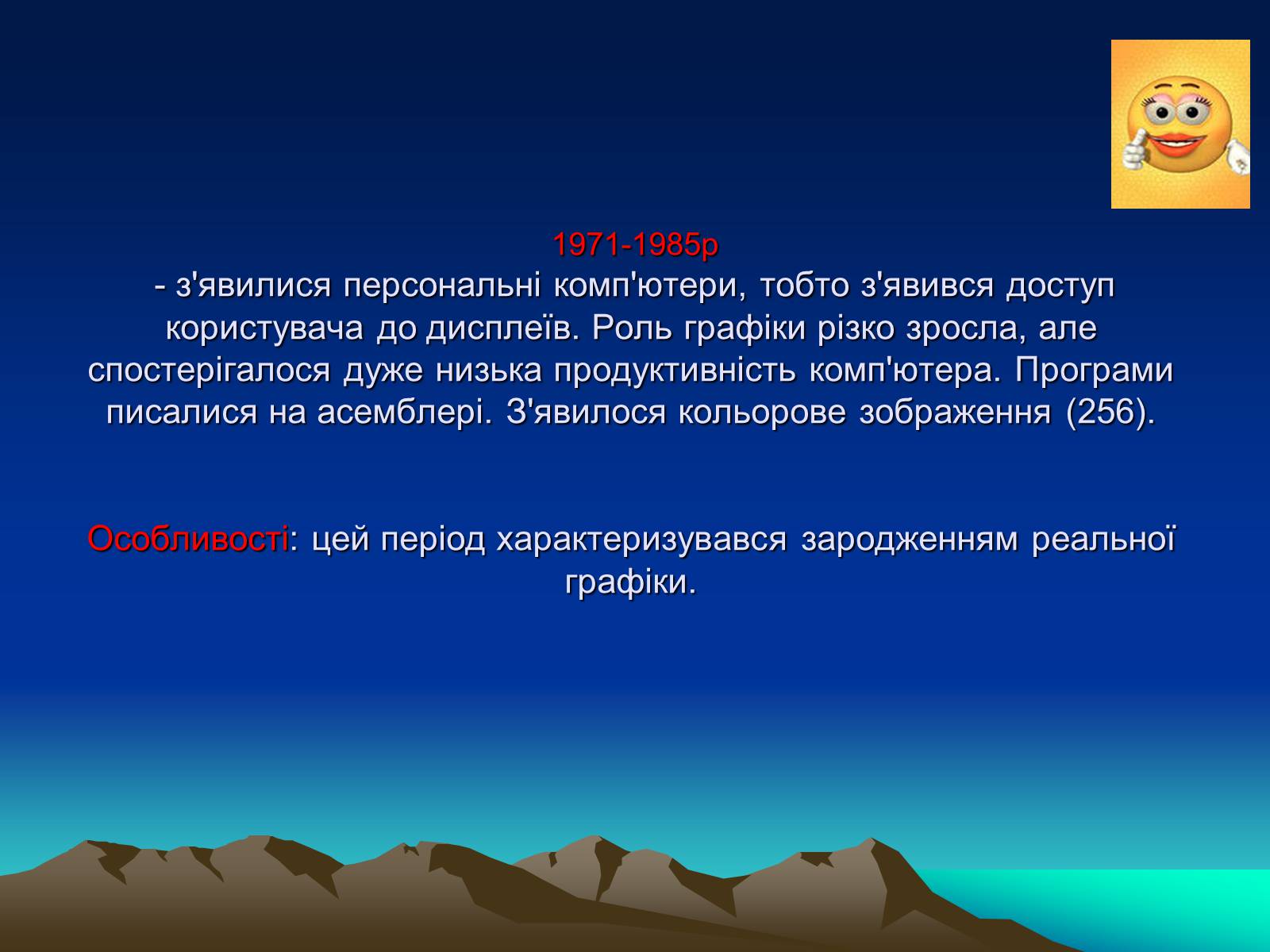 Презентація на тему «Історія комп&#8217;терной графіки» - Слайд #4