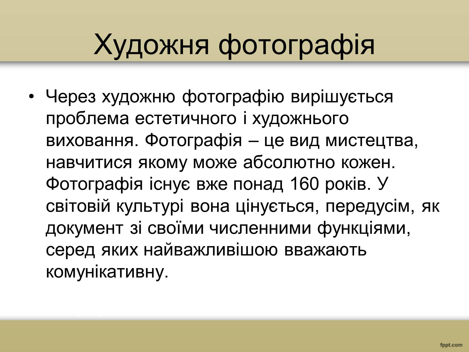 Презентація на тему «Художня фотографія. Та комп&#8217;ютерна графіка» - Слайд #3