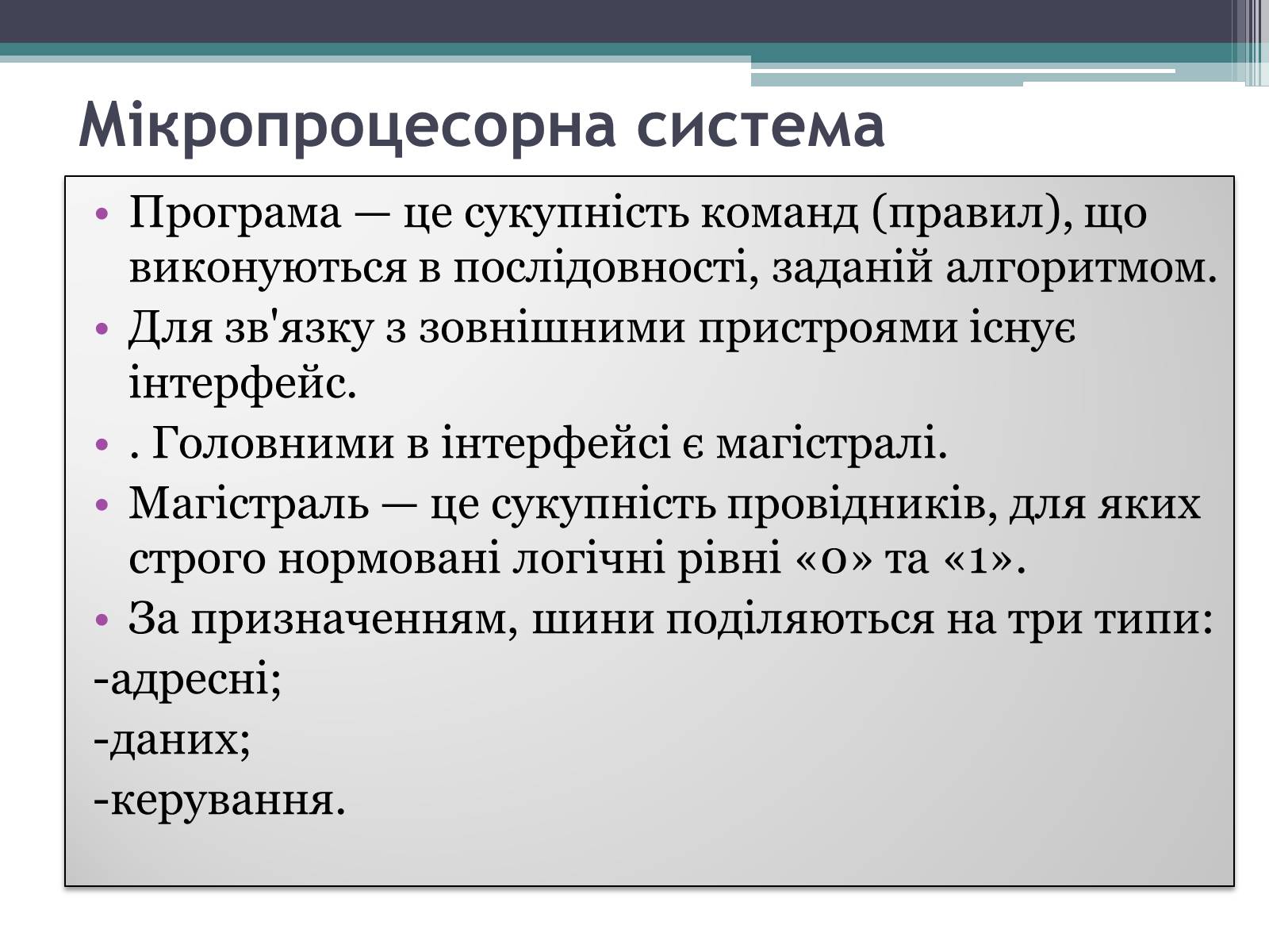 Презентація на тему «Мікропроцесори та історія їх створення» - Слайд #6