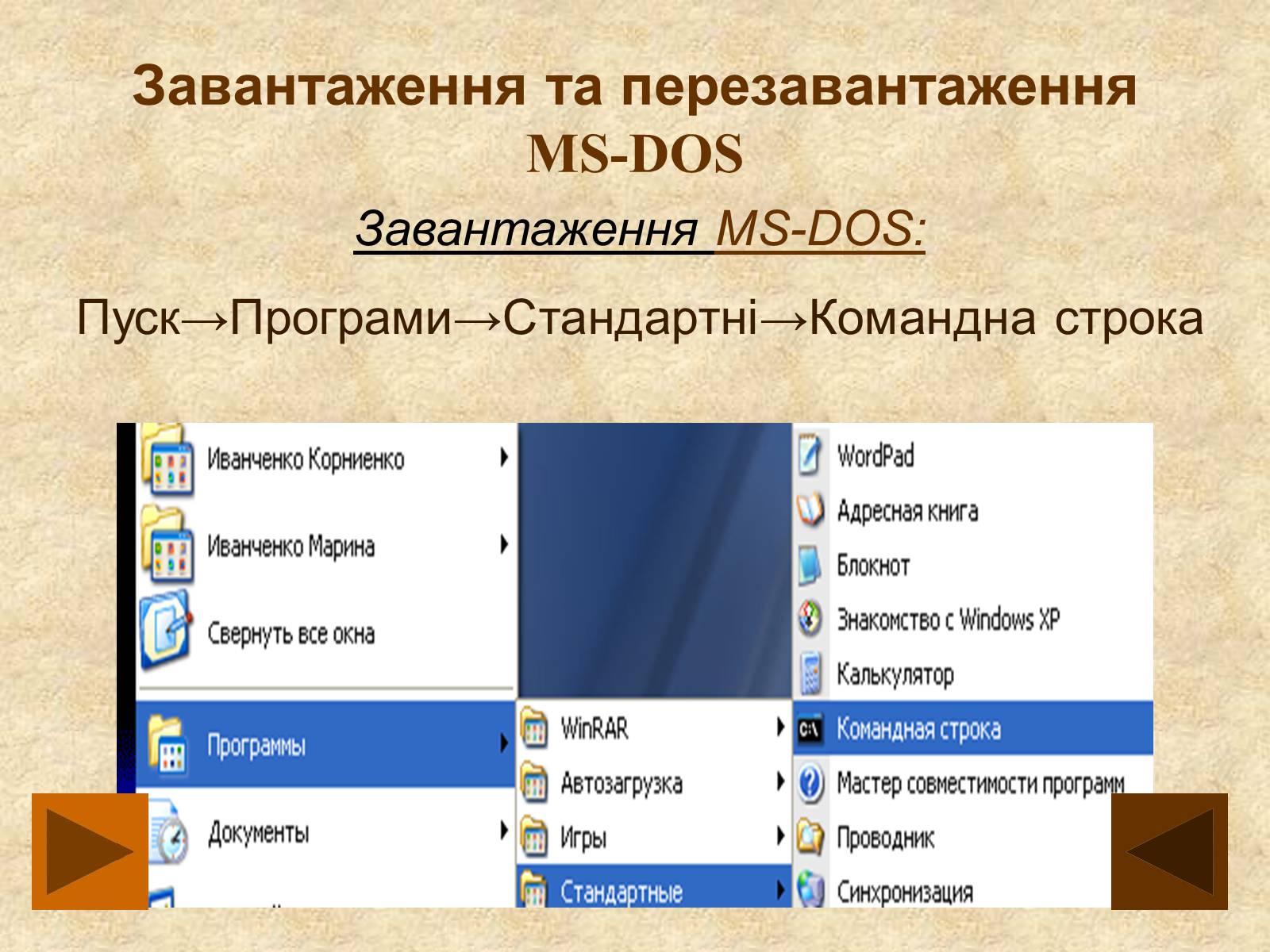 Презентація на тему «Операційна система MS DOS» - Слайд #10