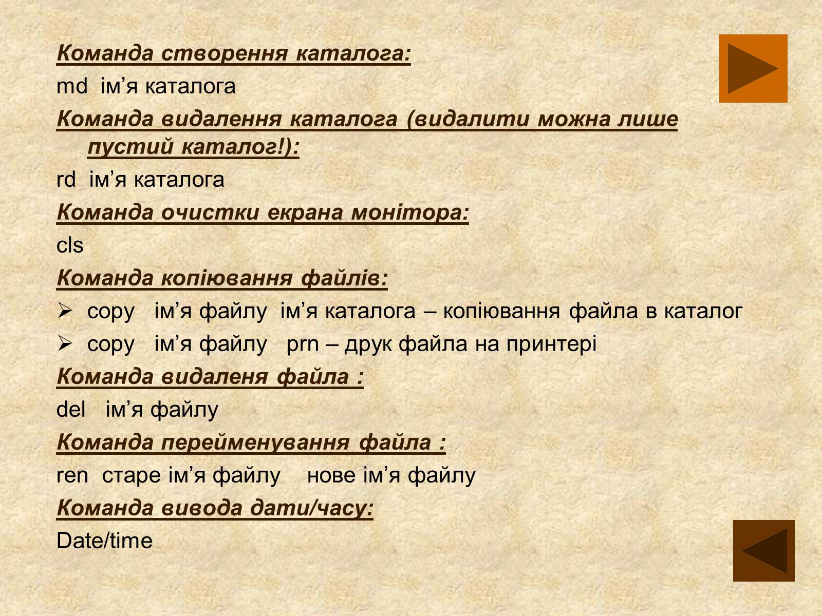 Презентація на тему «Операційна система MS DOS» - Слайд #13