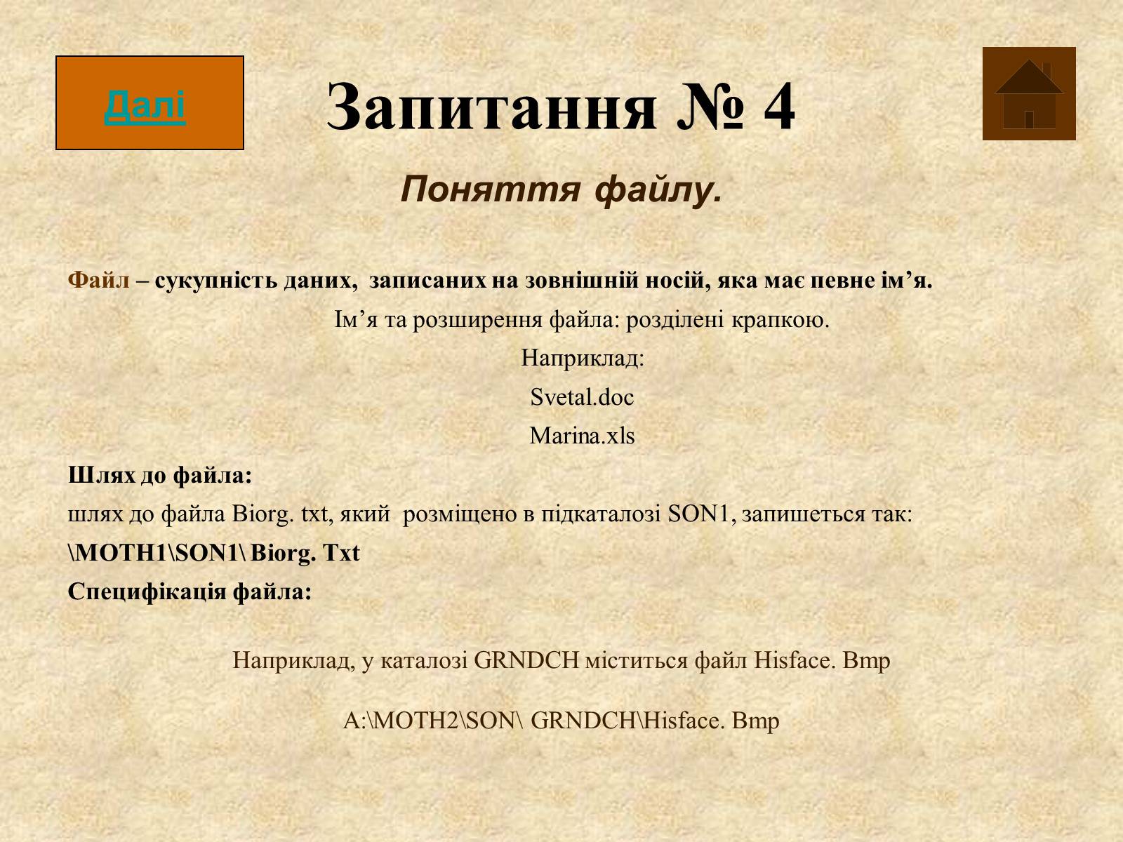 Презентація на тему «Операційна система MS DOS» - Слайд #17