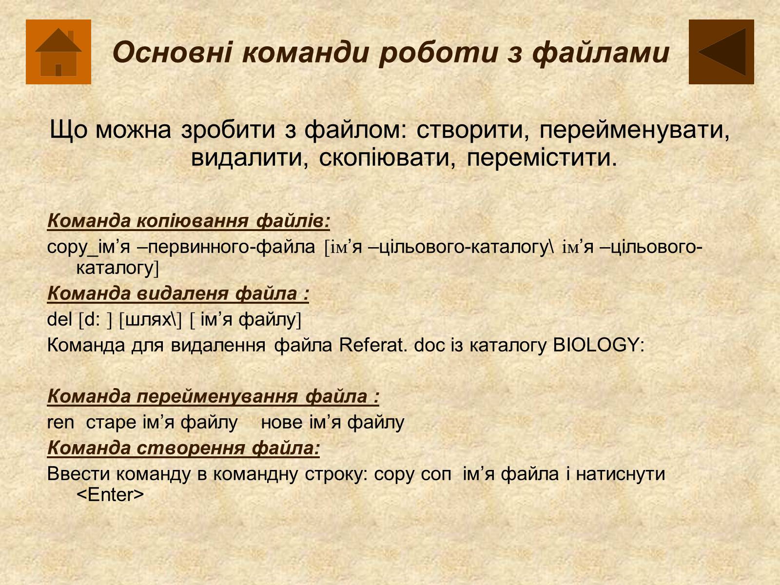 Презентація на тему «Операційна система MS DOS» - Слайд #18