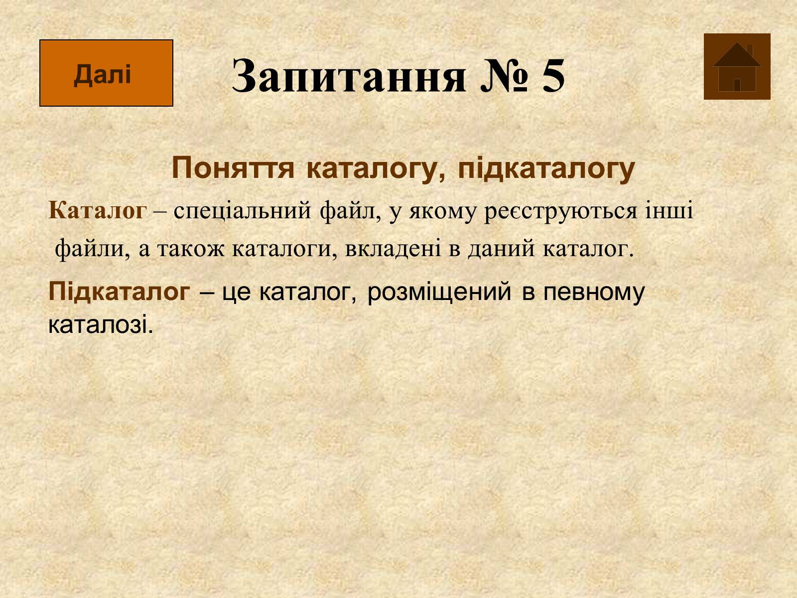 Презентація на тему «Операційна система MS DOS» - Слайд #19