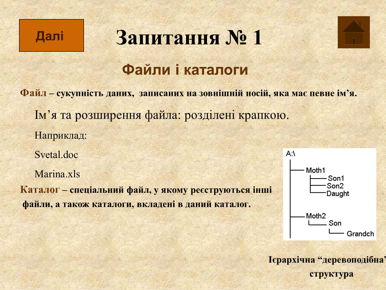 Презентація на тему «Операційна система MS DOS» - Слайд #3