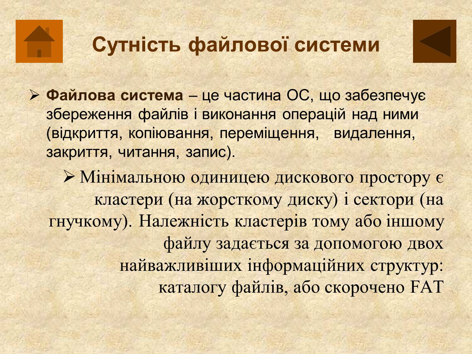 Презентація на тему «Операційна система MS DOS» - Слайд #6