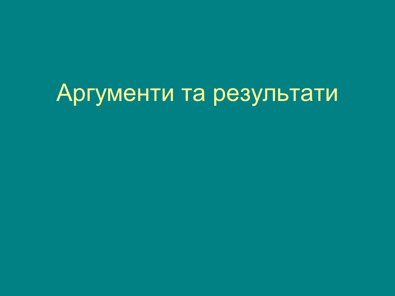 Презентація на тему «Процедури з параметрами» - Слайд #4