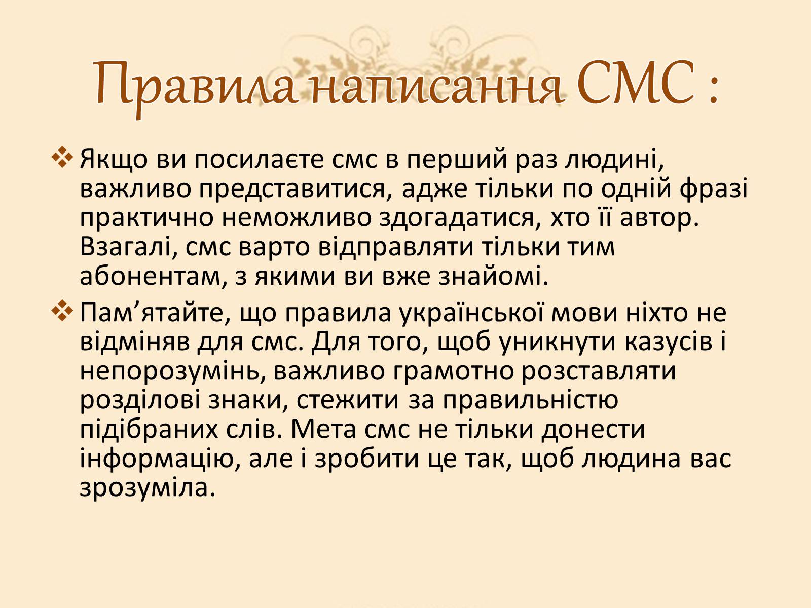 Презентація на тему «Віртуальні листи» - Слайд #13