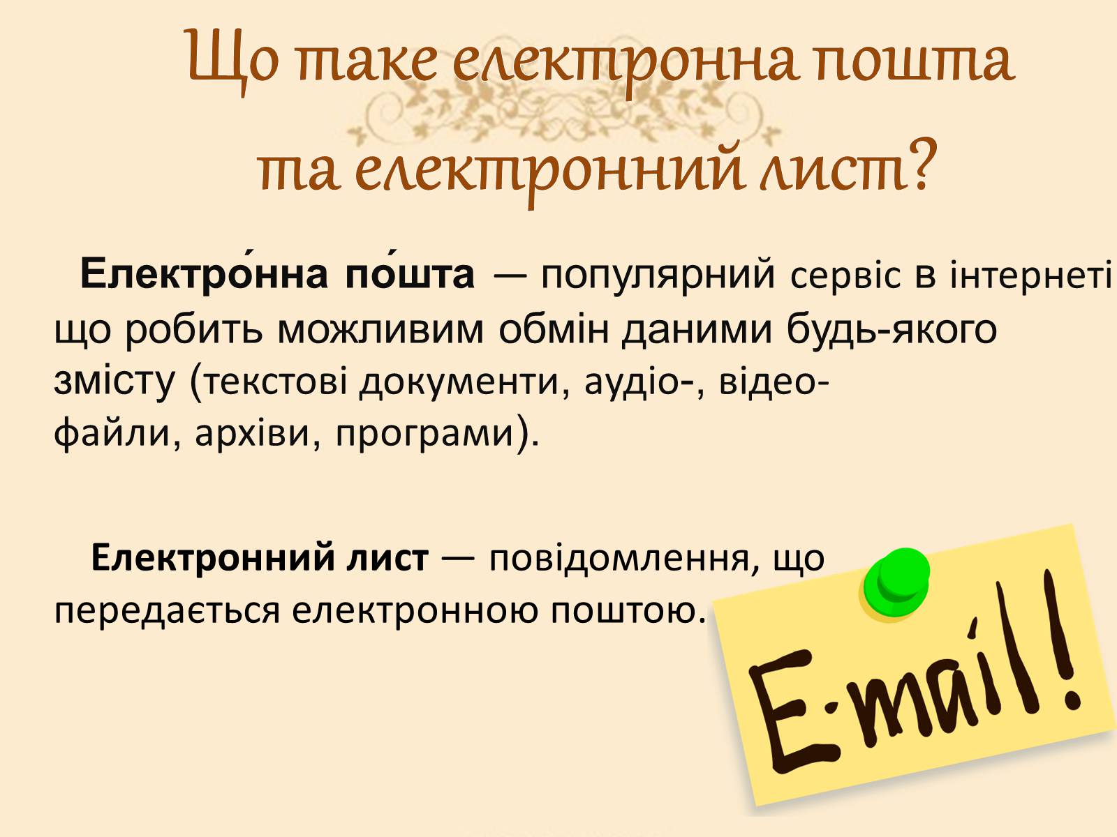 Презентація на тему «Віртуальні листи» - Слайд #2