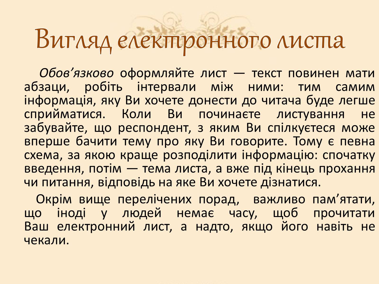 Презентація на тему «Віртуальні листи» - Слайд #9