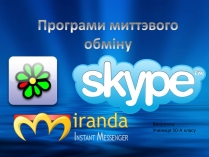 Презентація на тему «Програми миттэвого обміну»