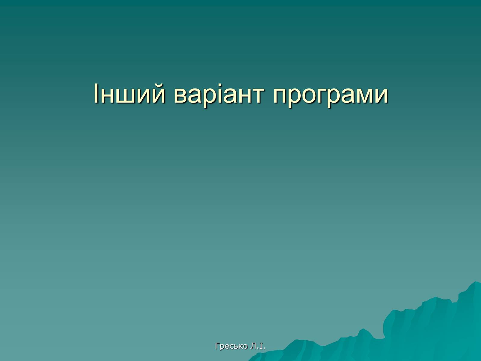 Презентація на тему «Підпрограми-функції» - Слайд #5