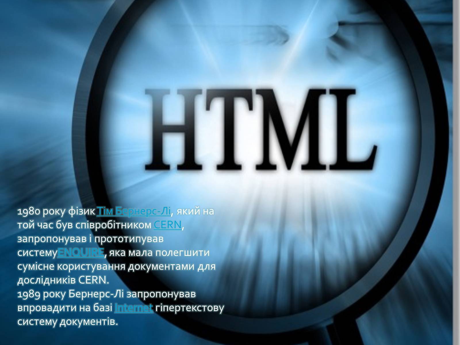 Презентація на тему «Історія HTML» - Слайд #3
