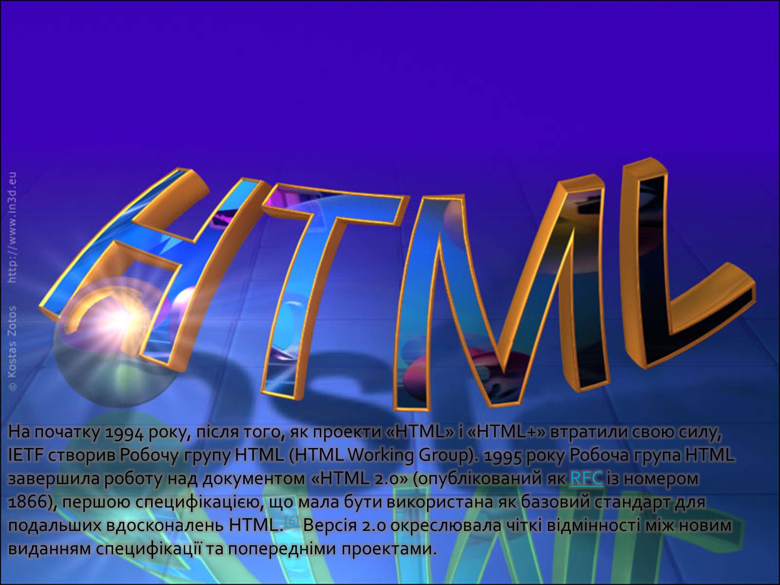 Презентація на тему «Історія HTML» - Слайд #7