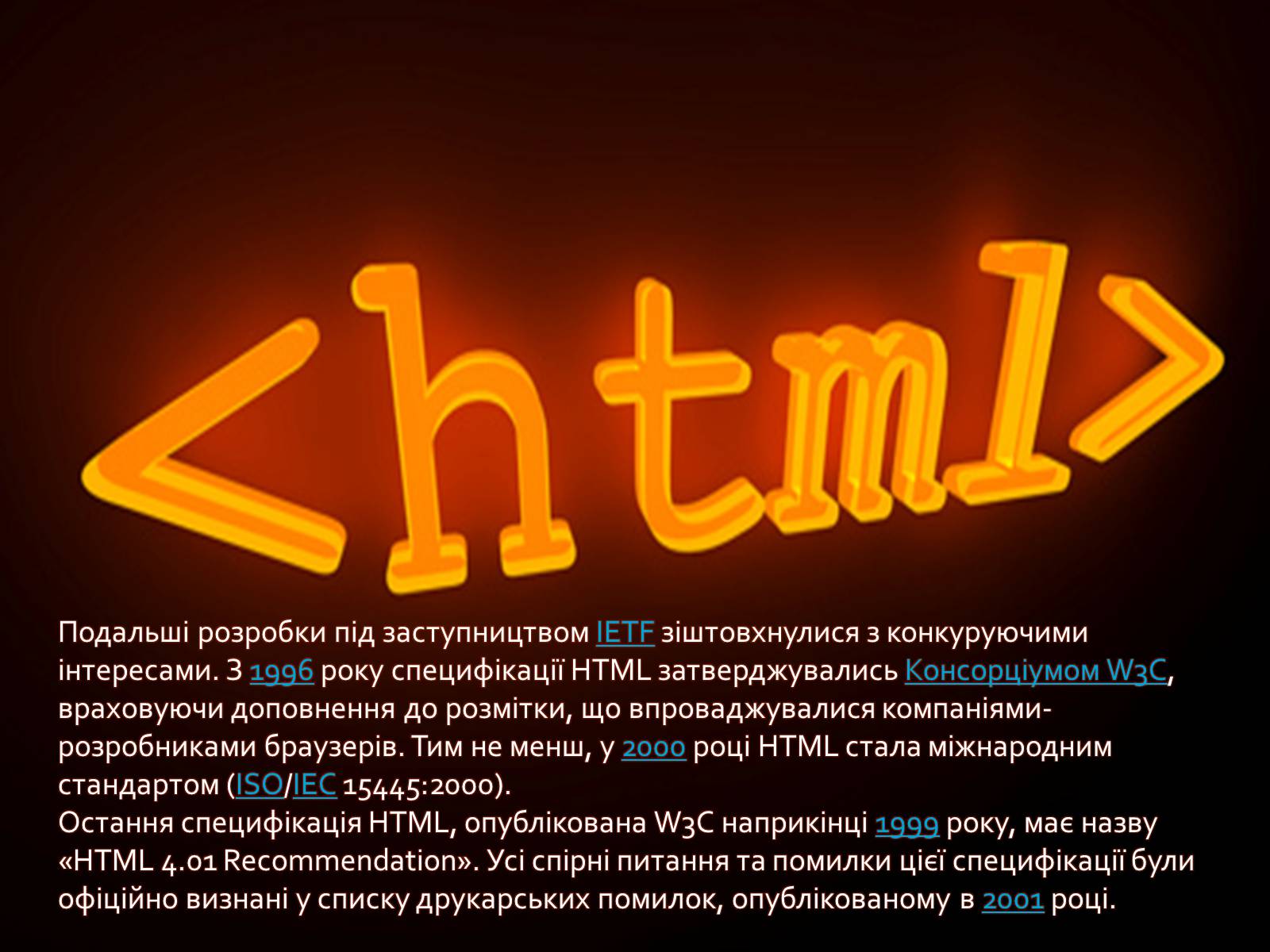 Презентація на тему «Історія HTML» - Слайд #8
