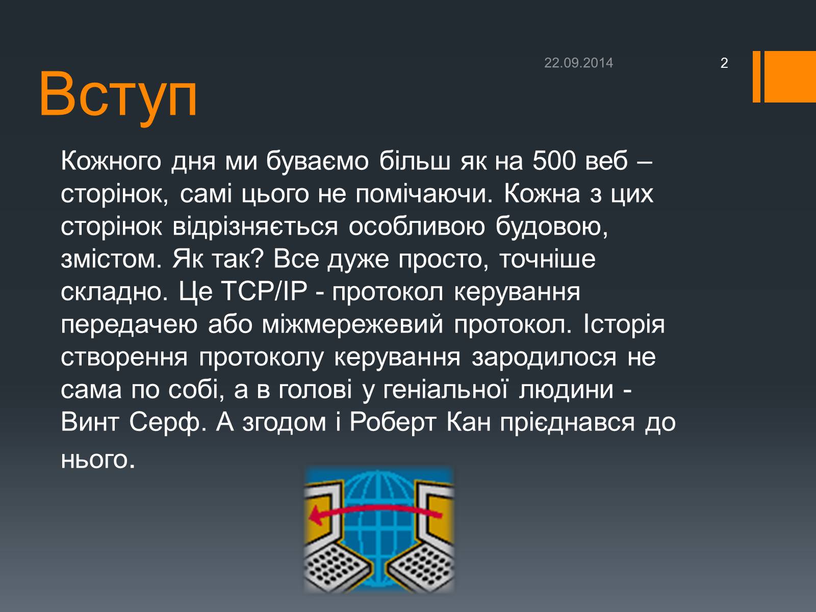 Презентація на тему «Люди, які змінили Інтернет» - Слайд #2