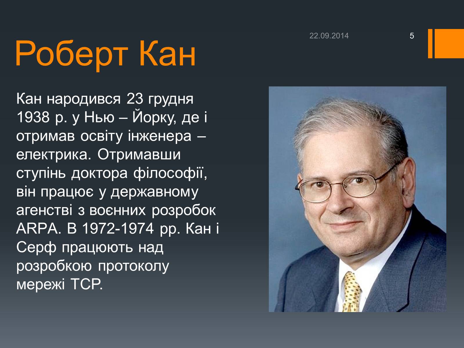 Презентація на тему «Люди, які змінили Інтернет» - Слайд #5