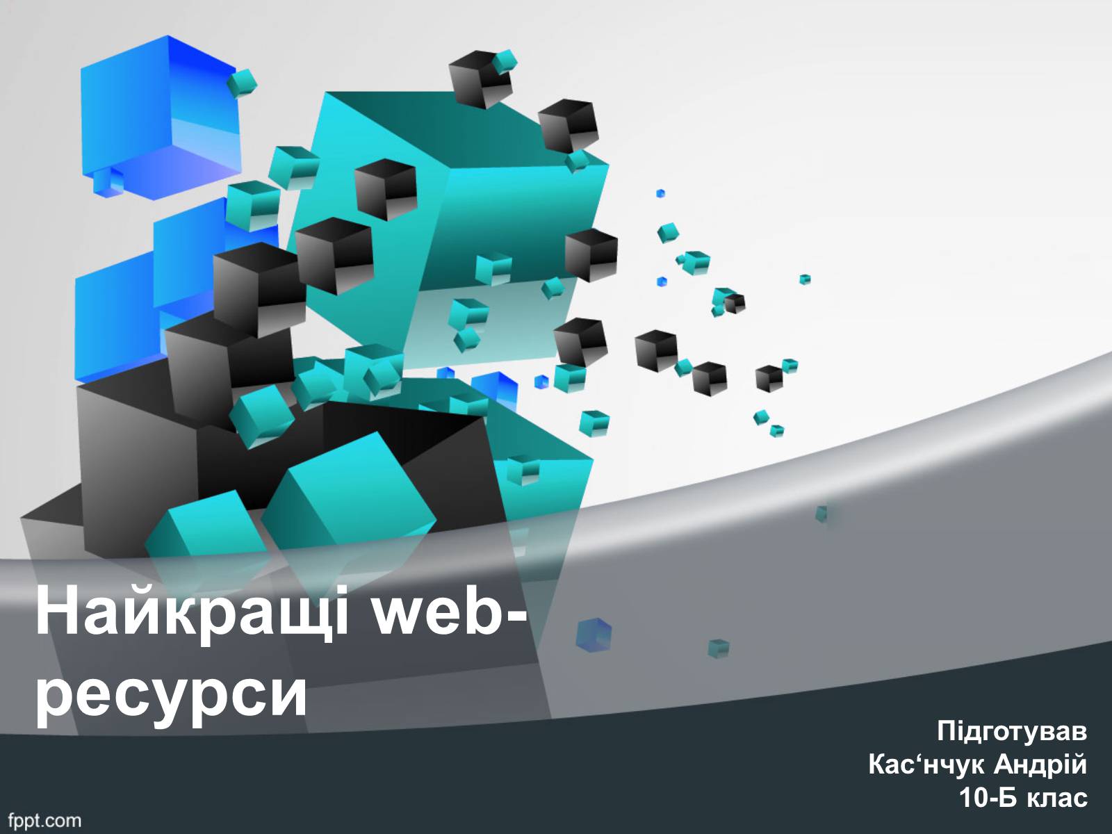 Презентація на тему «Найкращі web- ресурси» - Слайд #1