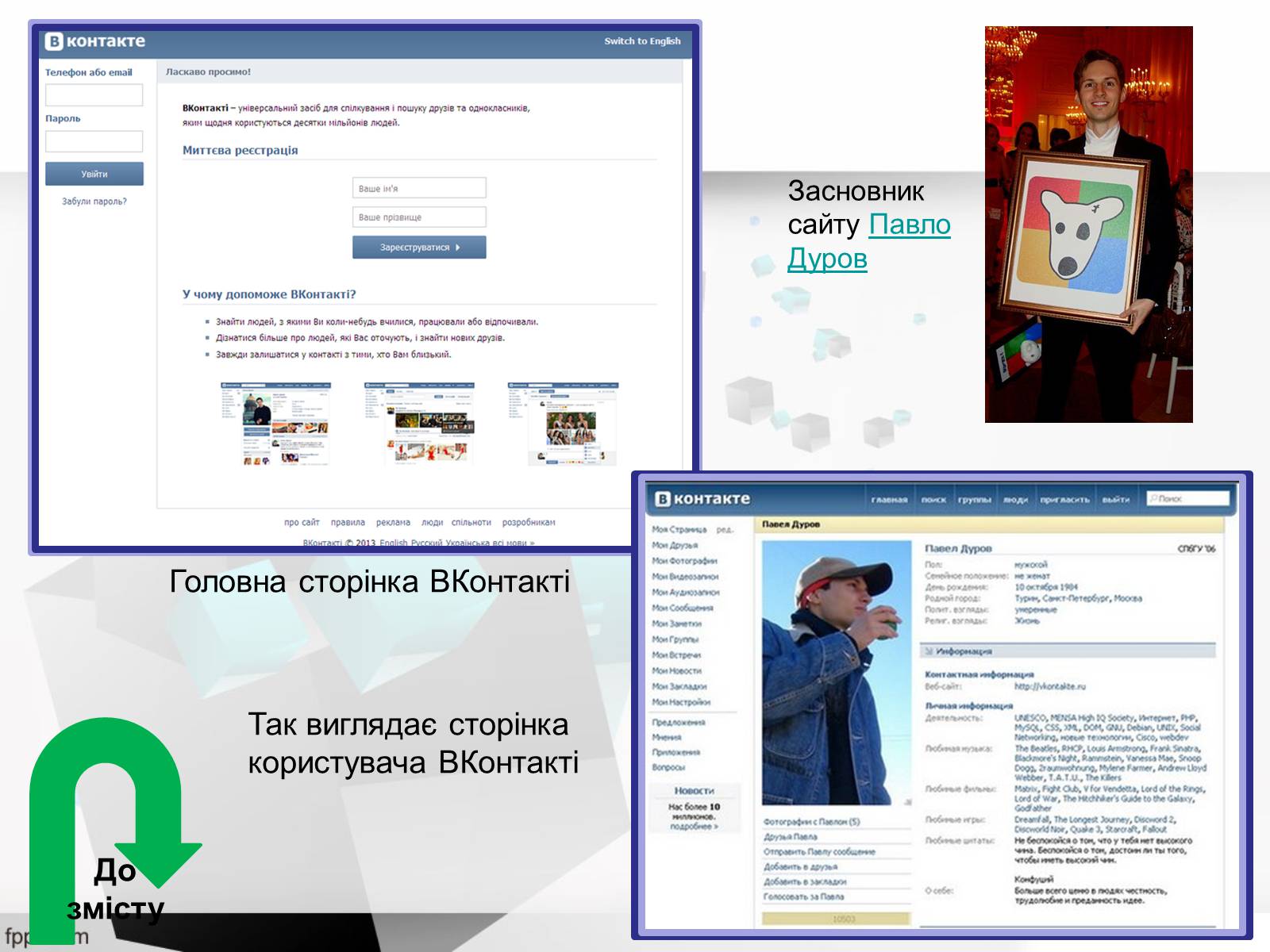 Презентація на тему «Найкращі web- ресурси» - Слайд #14