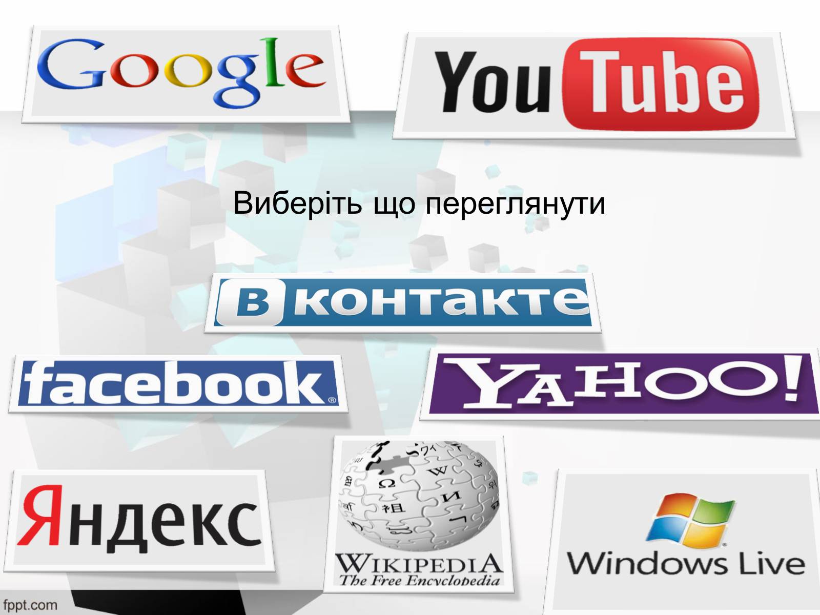 Презентація на тему «Найкращі web- ресурси» - Слайд #2