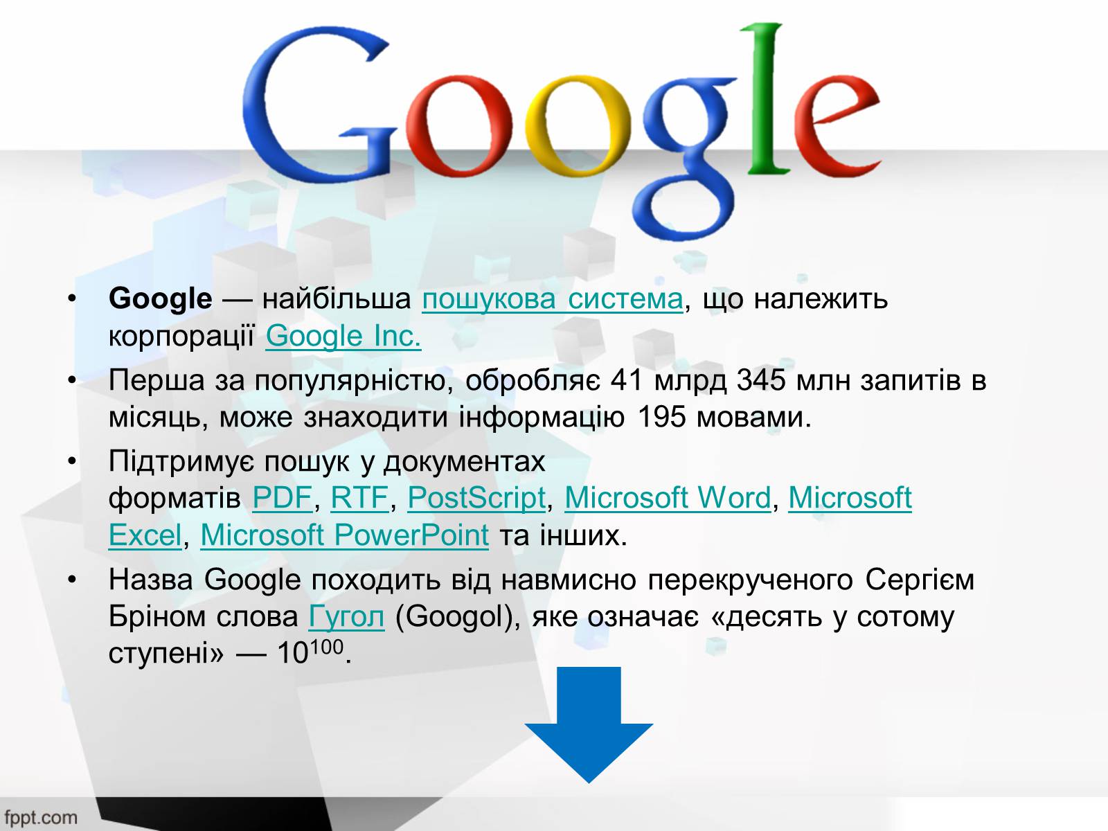 Презентація на тему «Найкращі web- ресурси» - Слайд #3