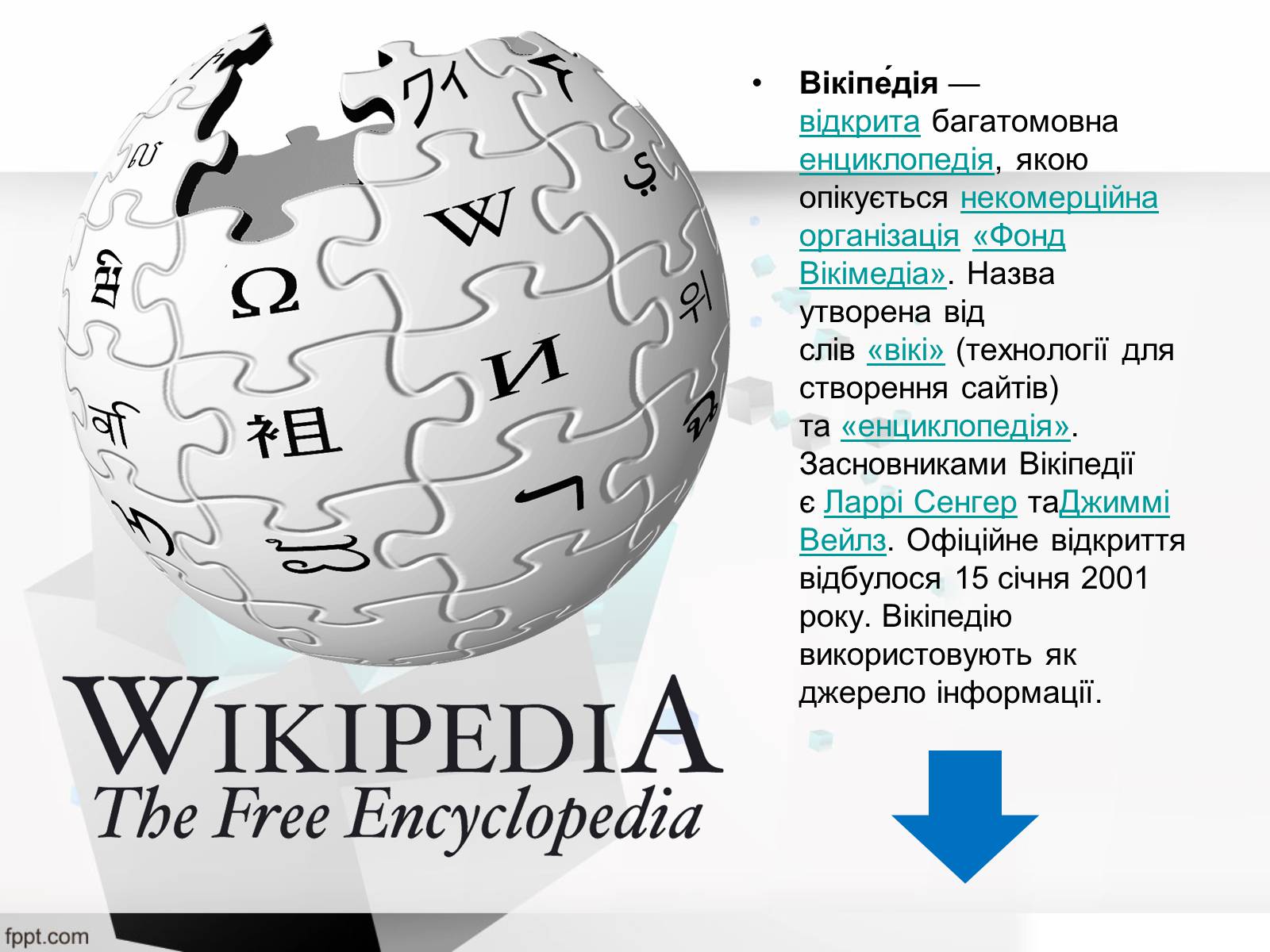 Презентація на тему «Найкращі web- ресурси» - Слайд #5