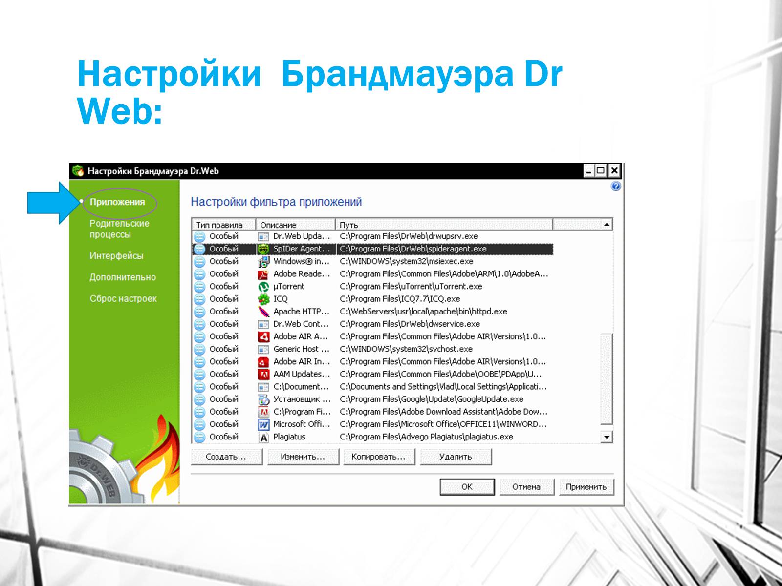 Брандмауэр dr web