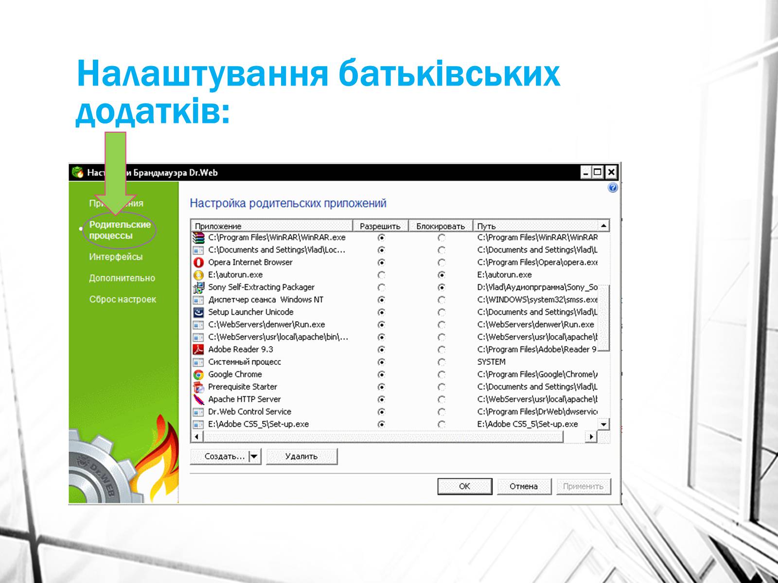 Презентація на тему «Поняття брандмауэра» - Слайд #12