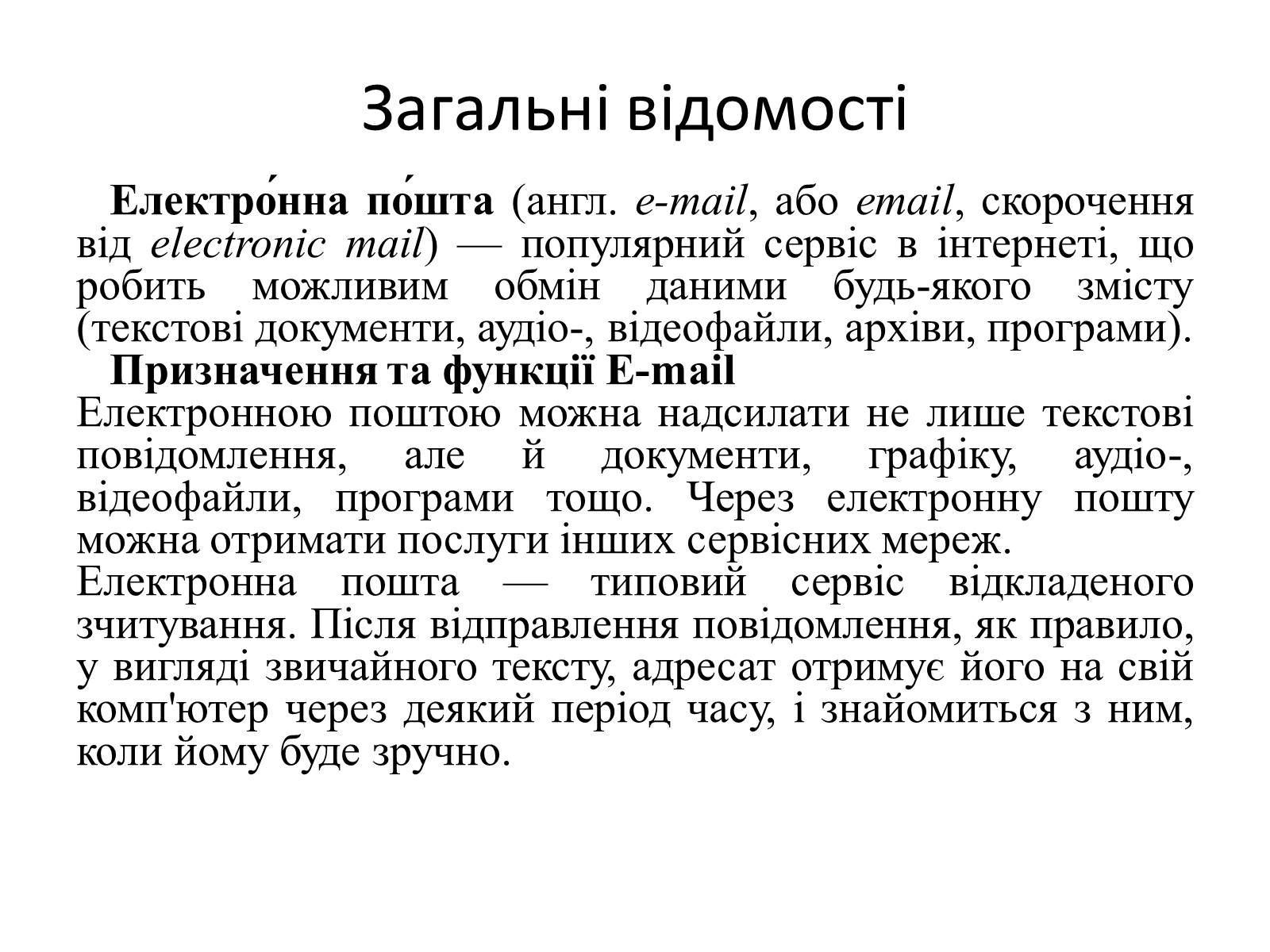 Презентація на тему «Електронна пошта» (варіант 6) - Слайд #2