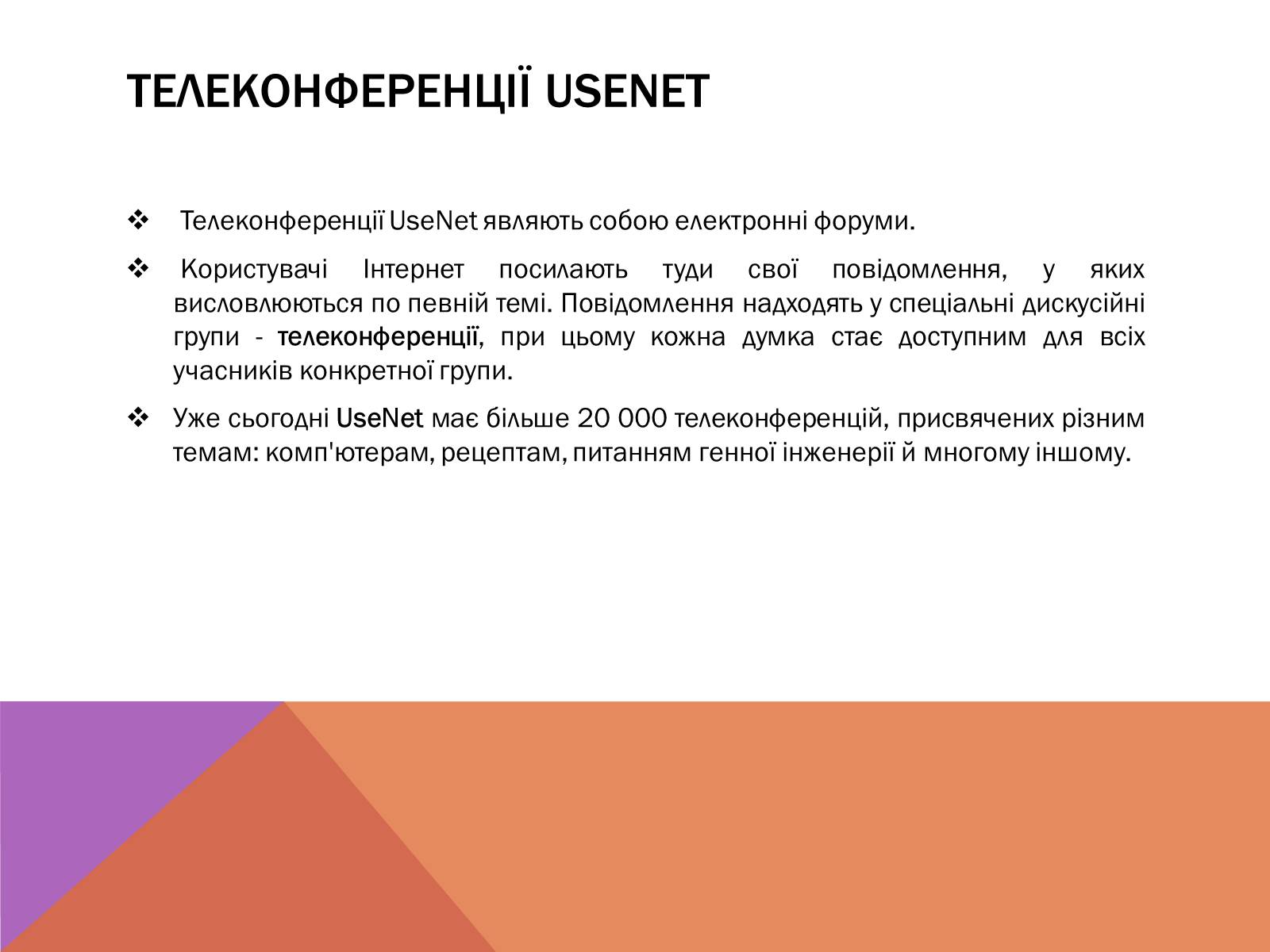 Презентація на тему «Протоколи Інтернету» - Слайд #10