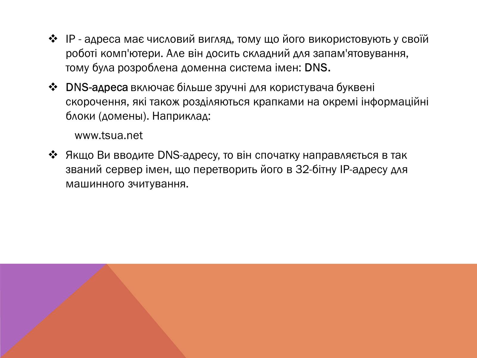 Презентація на тему «Протоколи Інтернету» - Слайд #15