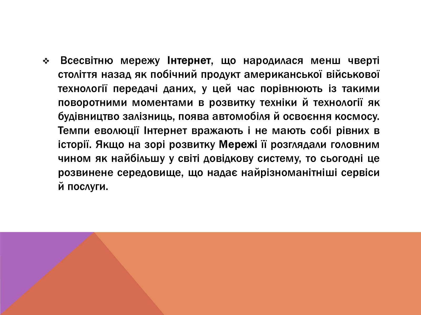 Презентація на тему «Протоколи Інтернету» - Слайд #2