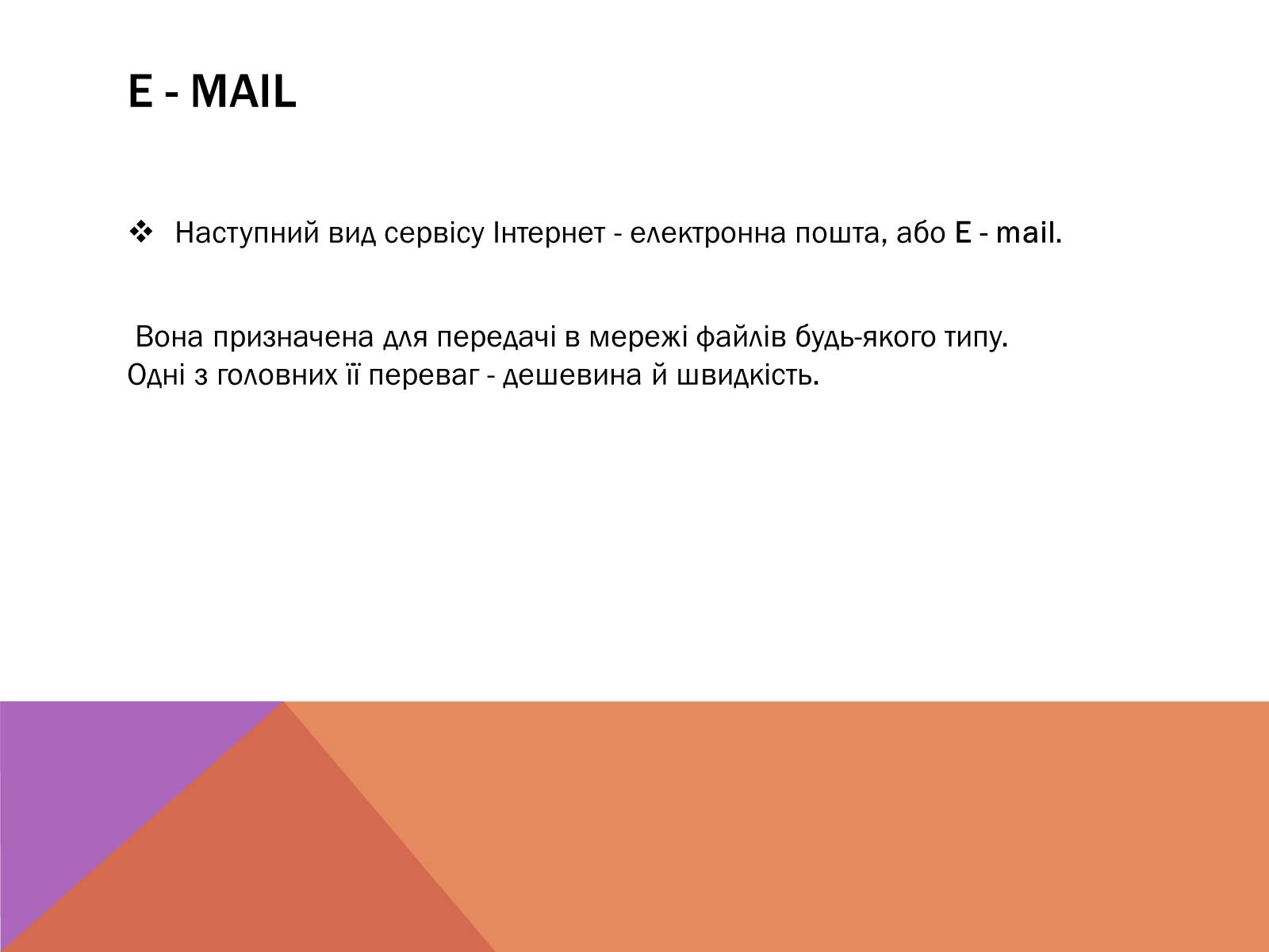 Презентація на тему «Протоколи Інтернету» - Слайд #9