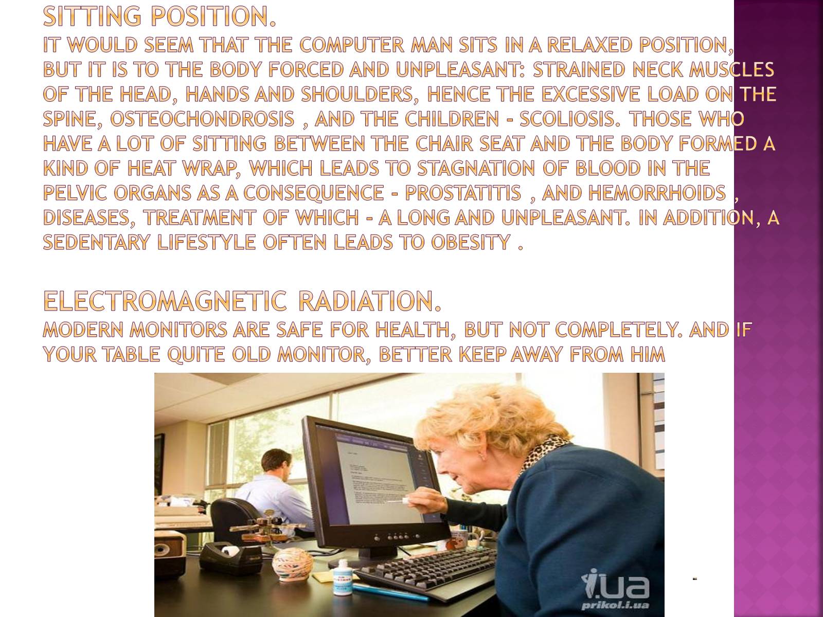 Презентація на тему «Комп&#8217;ютер – шкода здоров&#8217;ю» - Слайд #4