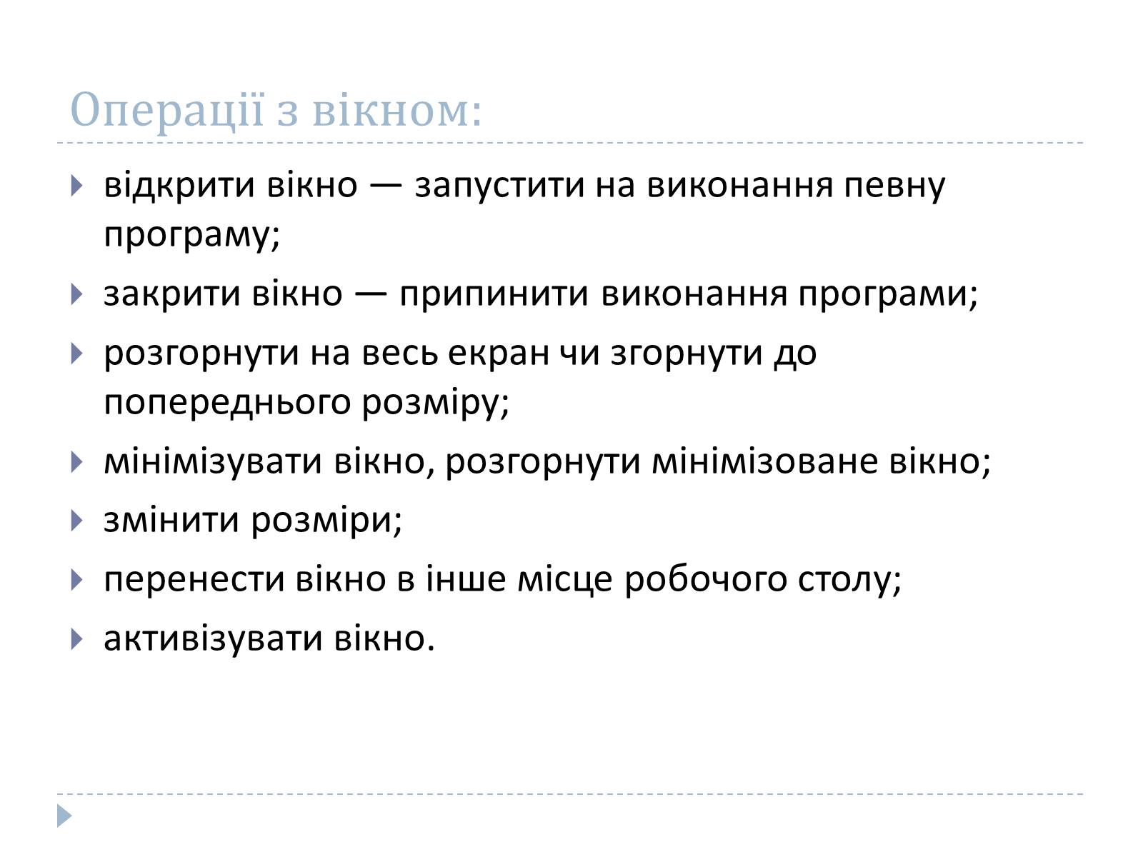 Презентація на тему «Графічний користувацький інтерфейс» - Слайд #9