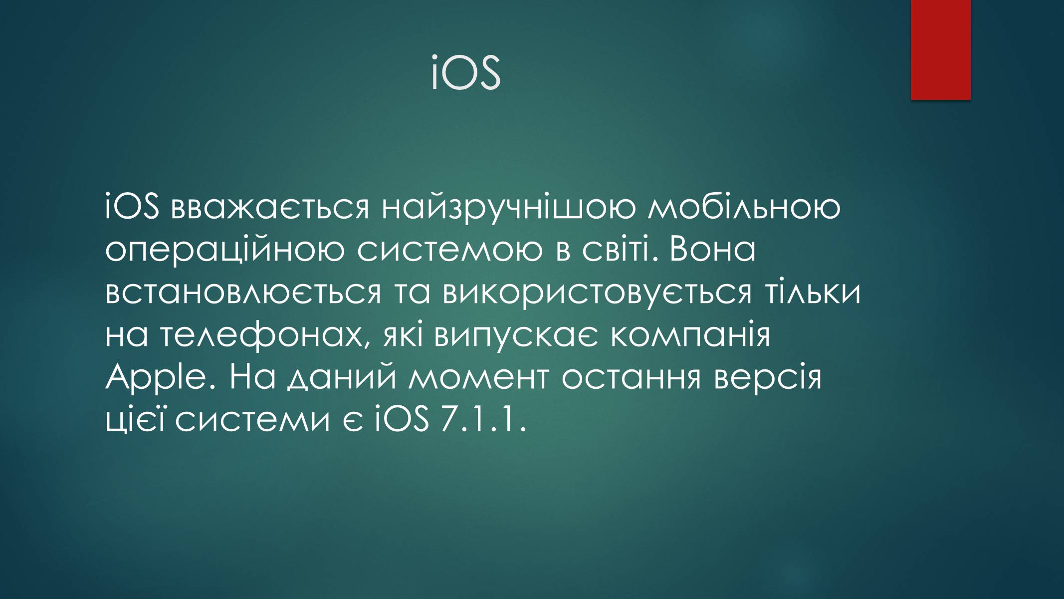 Презентація на тему «Вибір мобільної операційної системи» - Слайд #5