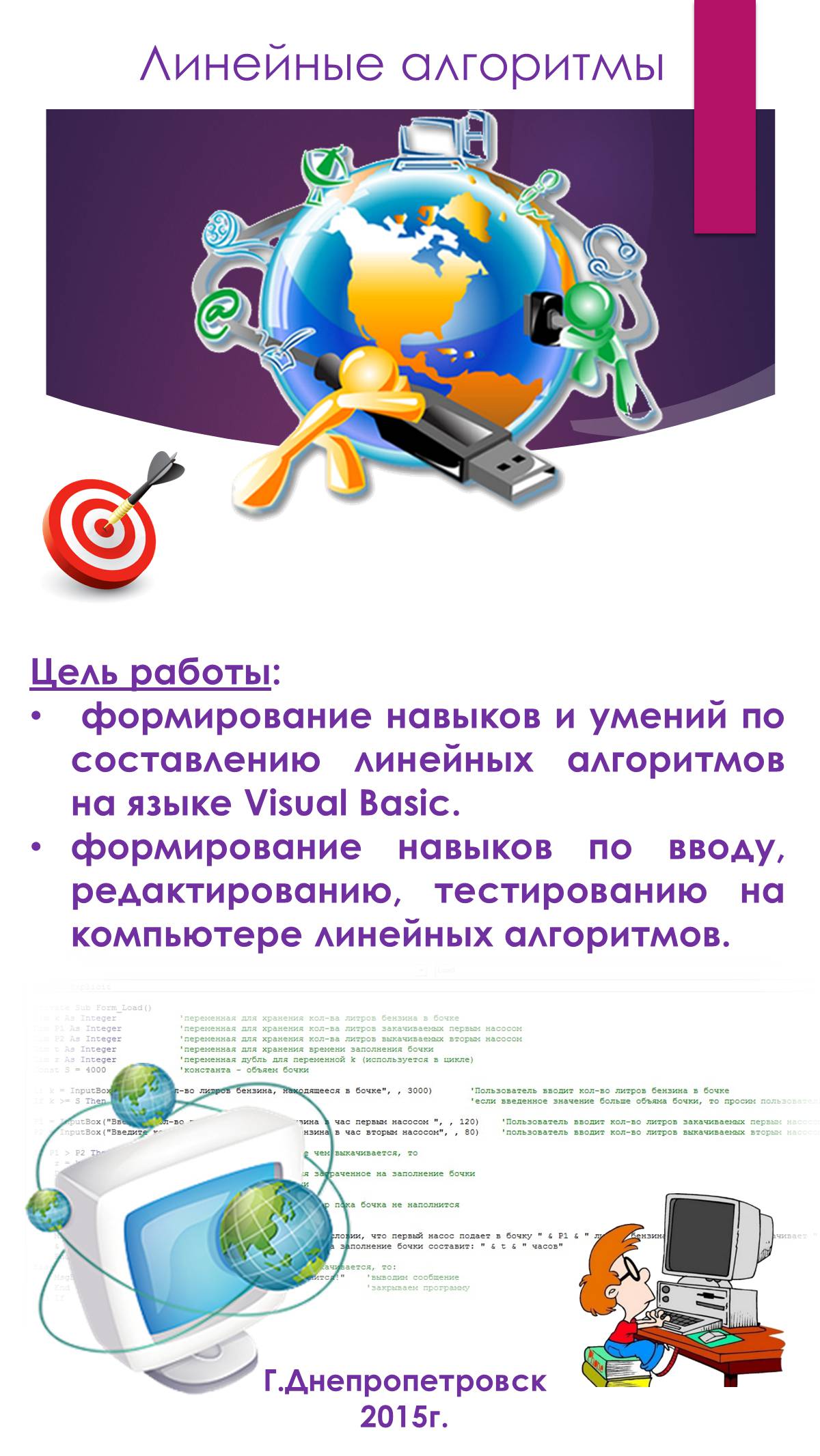 Презентація на тему «Проектное проектирование по информатике» (варіант 1) - Слайд #2