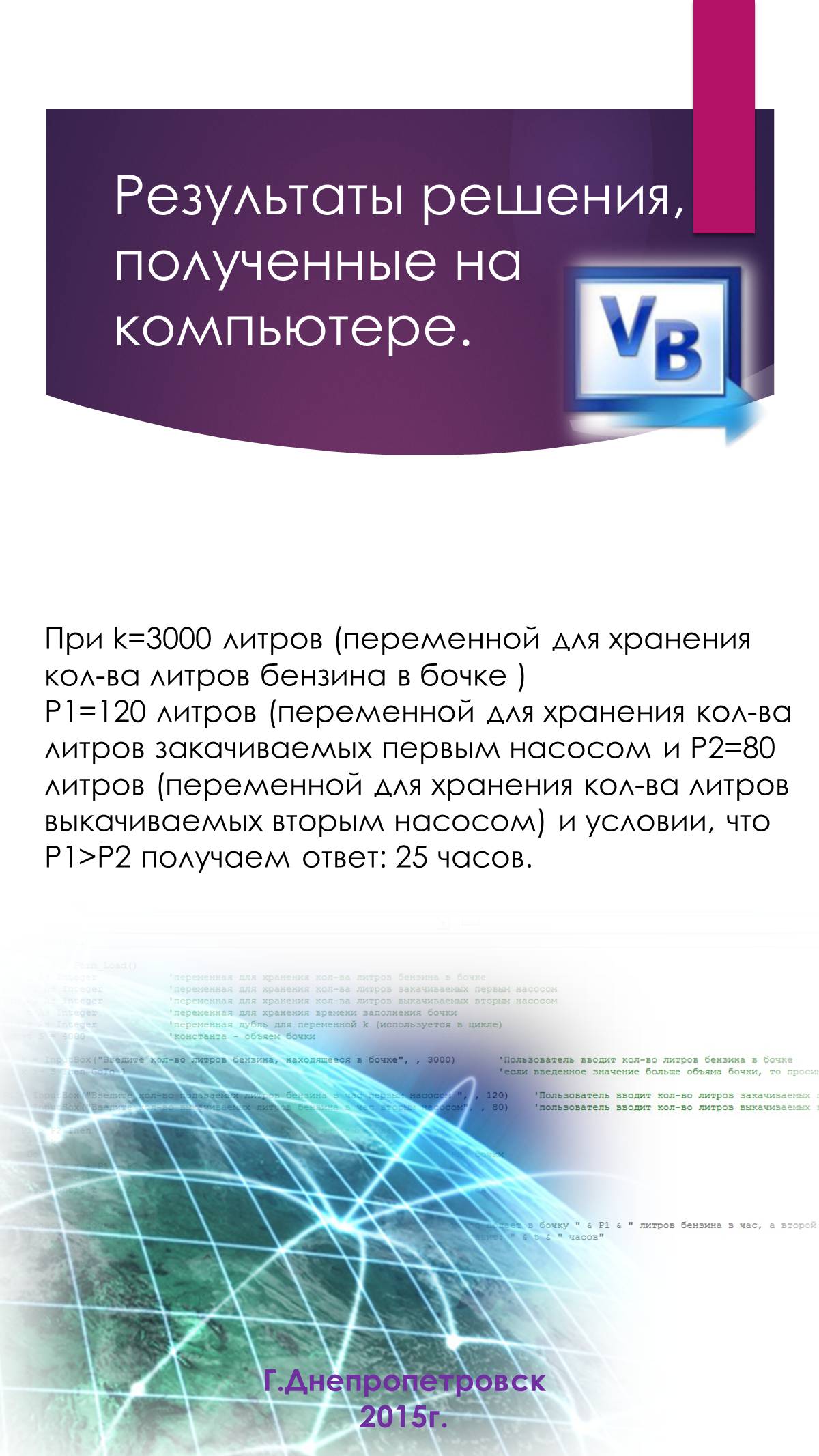 Презентація на тему «Проектное проектирование по информатике» (варіант 1) - Слайд #9