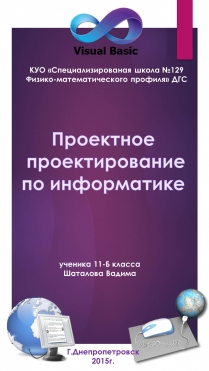 Презентація на тему «Проектное проектирование по информатике» (варіант 1)