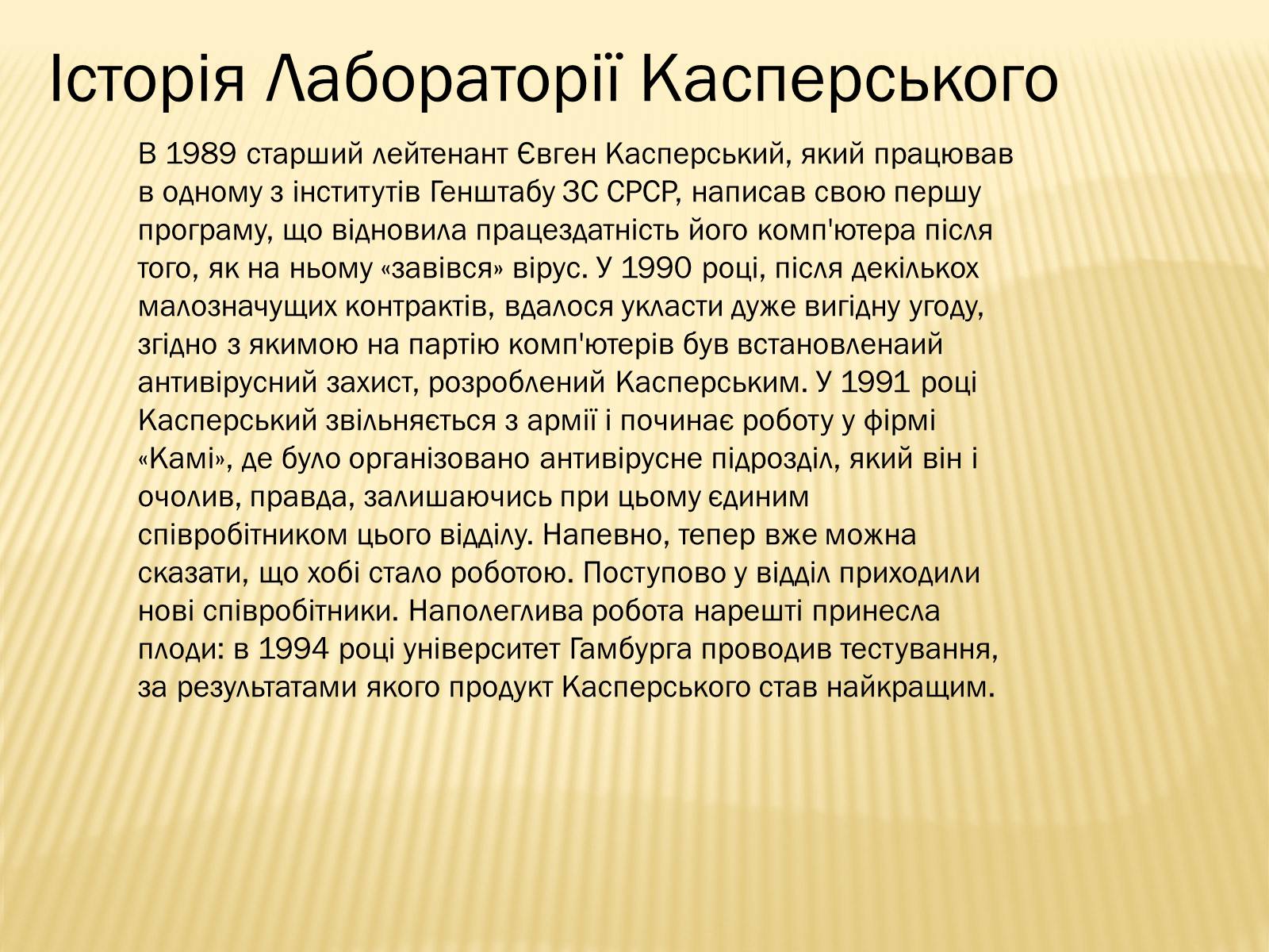 Презентація на тему «Антивiрус Касперського» - Слайд #2