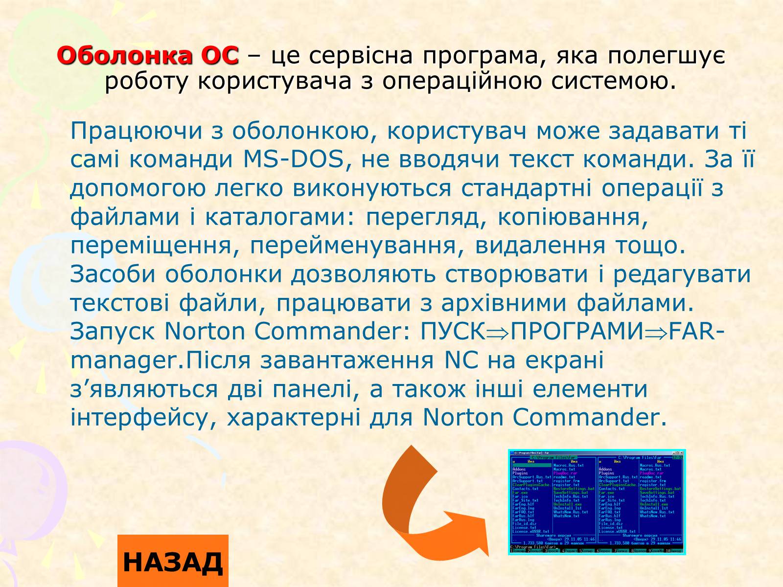 Презентація на тему «Операційна система Norton Commander» - Слайд #4