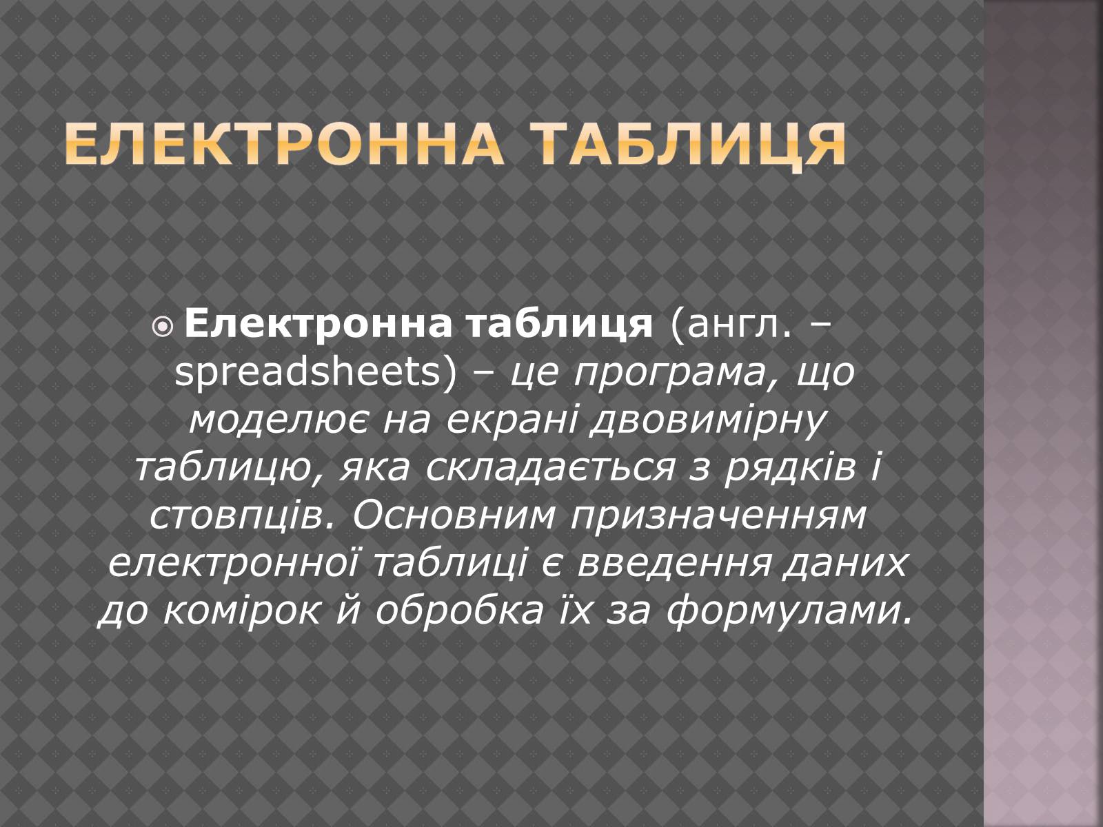 Презентація на тему «Дiлова графiка» - Слайд #6