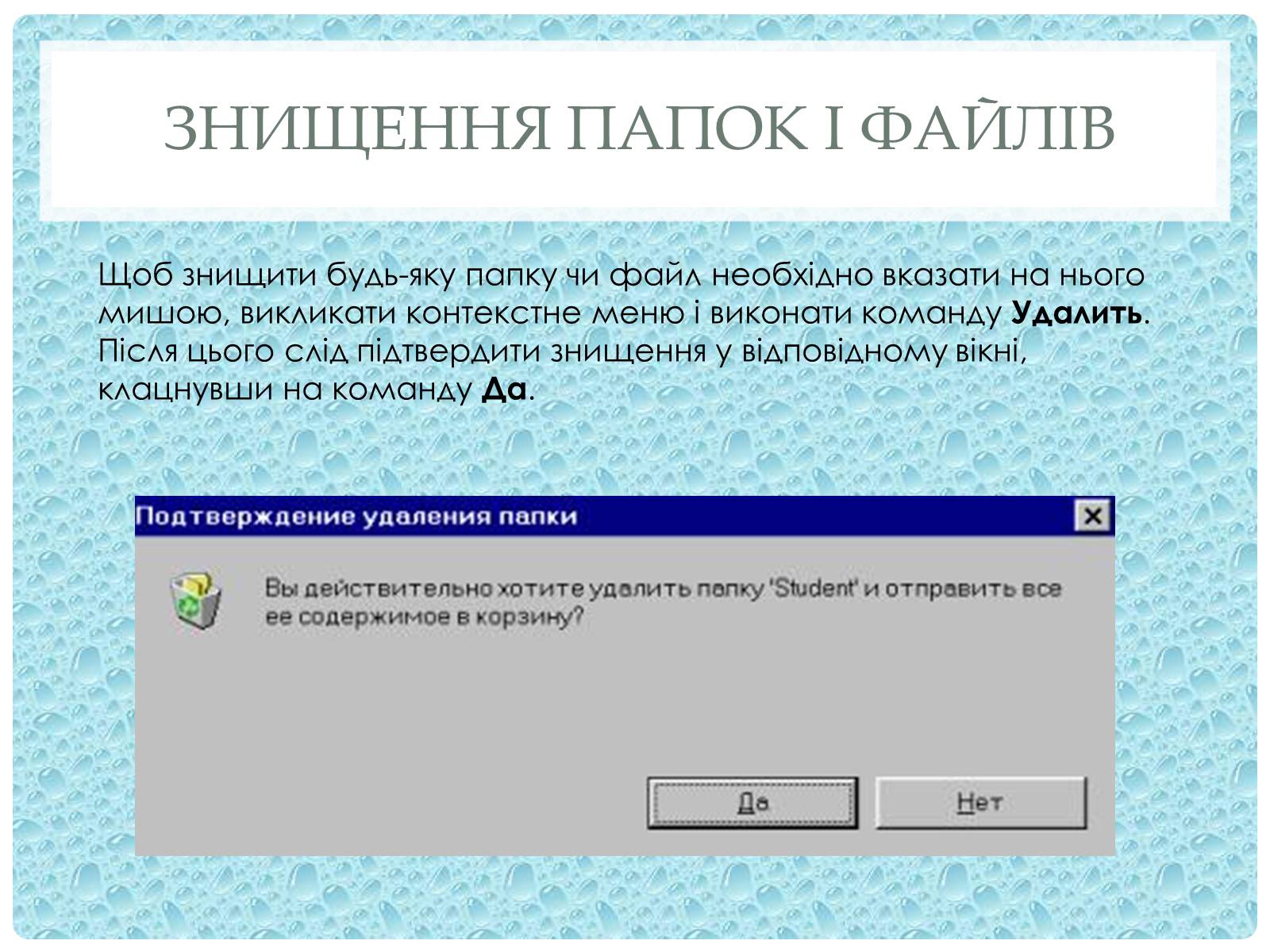 Презентація на тему «Робота з папками і текстовими файлами за допомогою вікна My Computer» - Слайд #11