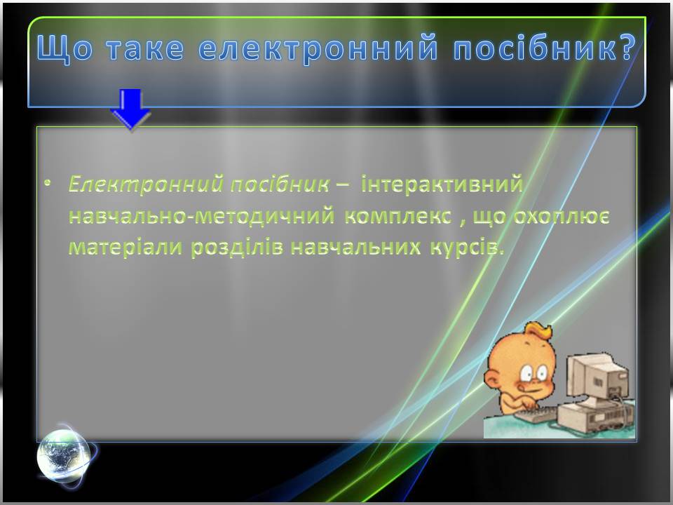 Презентація на тему «Огляд електронних посібників із вивчення іноземних мов» - Слайд #2