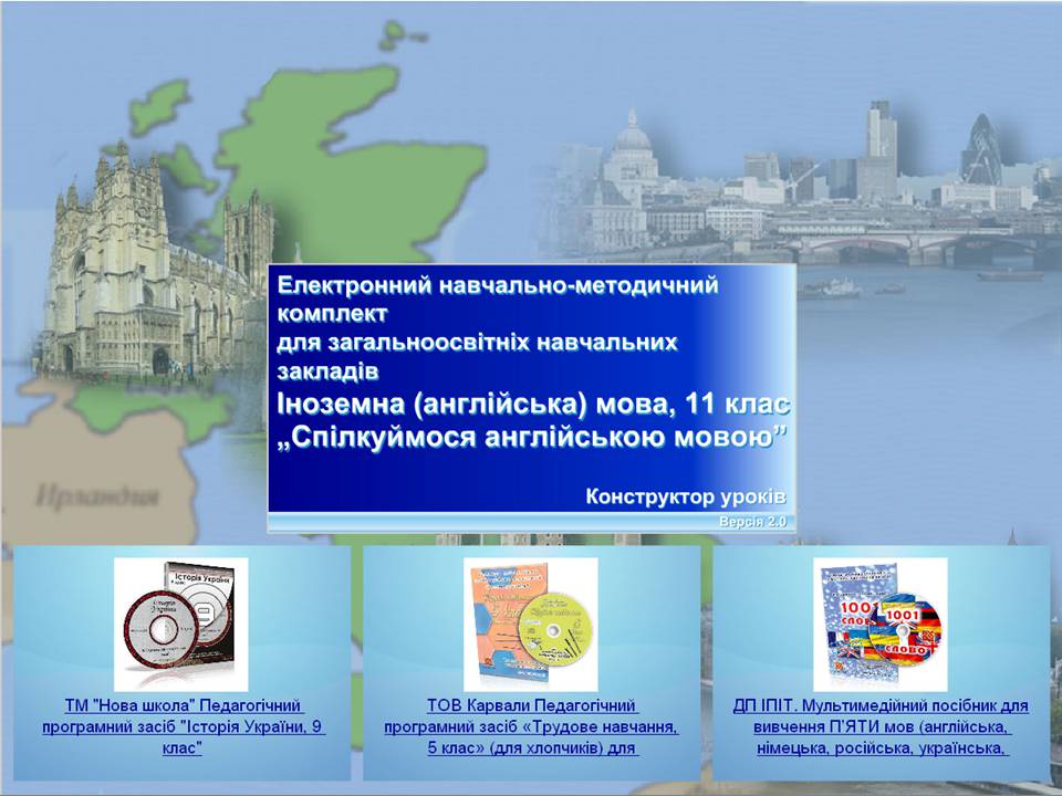 Презентація на тему «Огляд електронних посібників із вивчення іноземних мов» - Слайд #7